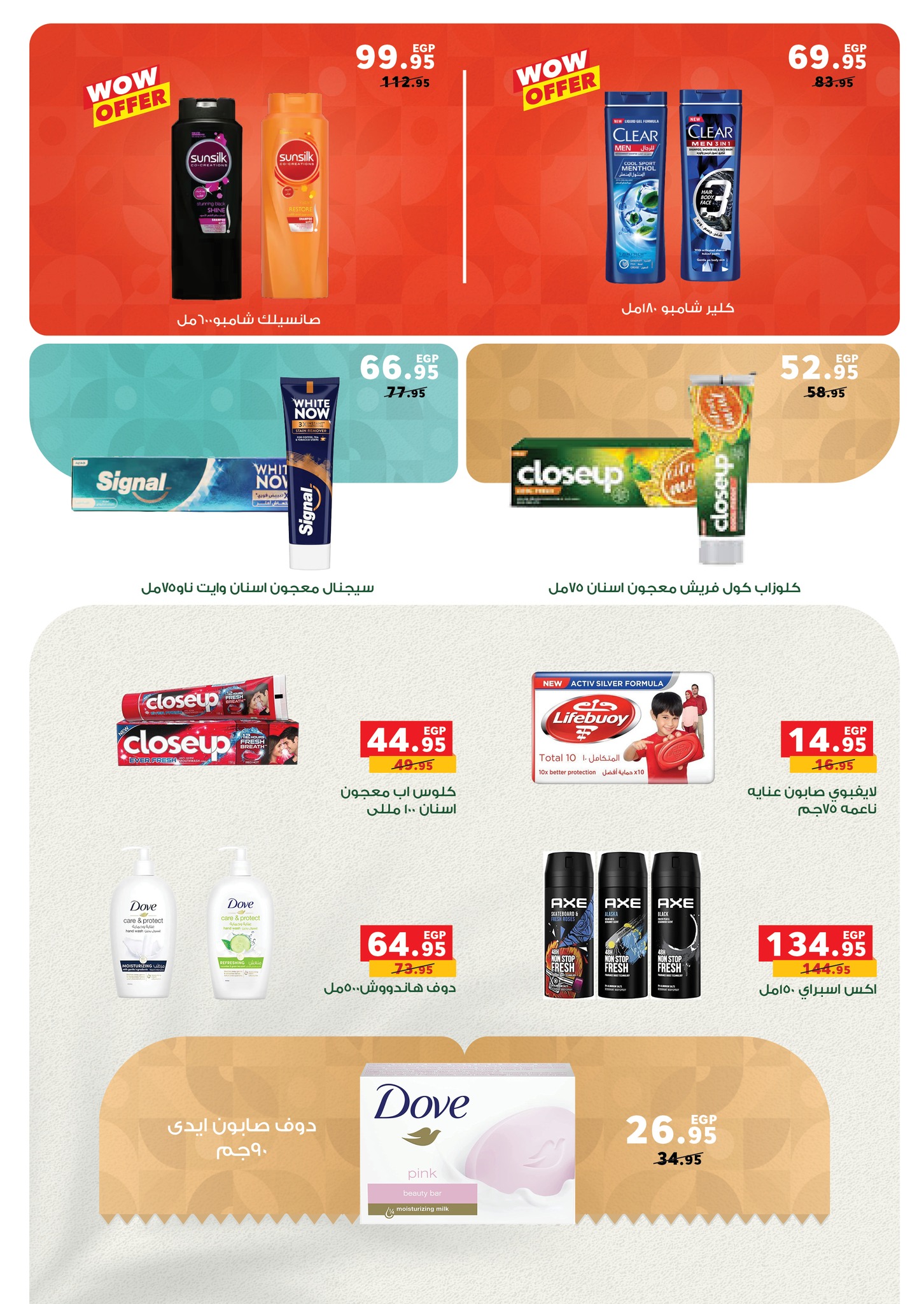 panda offers from 29jul to 3jun 2025 عروض بنده من 29 يوليو حتى 3 يونيو 2025 صفحة رقم 30